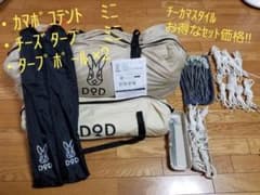 カマボコテントミニ チーズタープミニ セットのサムネイル