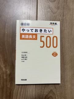 やっておきたい英語長文500 - メルカリ
