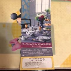 テーブルウェア フェスティバル 招待券のサムネイル