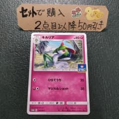 ポケモンカード キルリア ガラルポニータ リオル他 ジムプロモ まとめ売り 106/SM-P キルリア： プロモカードパック第2弾 | SM-Pプロモリスト