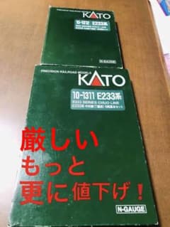 厳しい値下げ❗️nゲージe233系中央線T編成 10-1311 10-1312 厳しい値下げ❗️nゲージe233系中央線T編成 10-1311 10-1312