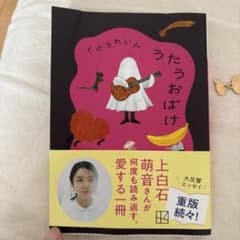 うたうおばけのサムネイル