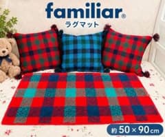 familiar ラグマット チェック柄 約50×90cmのサムネイル
