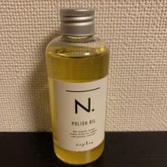 ナプラ N. ポリッシュオイル 150mlのサムネイル