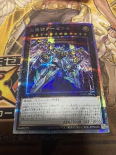 遊戯王 天霆號アーゼウス プリズマのサムネイル