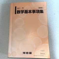数学基本事項集のサムネイル