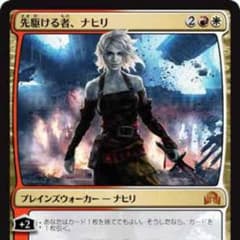 mtg 先駆ける者、ナヒリ 1枚のサムネイル