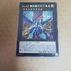 No.62 銀河眼の光子竜皇のサムネイル