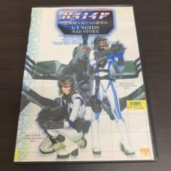 ガイノイド VOL.1 機械天使たちの微笑み [DVD] m89924353745_1.jpg?1595562287