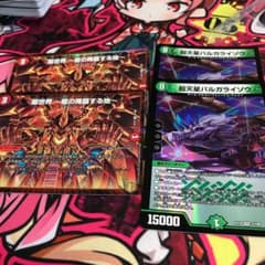デュエルマスターズ 超天星バルガライゾウ 龍世界 龍の降臨する地 2枚ずつのサムネイル