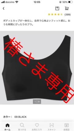 ユニクロワイヤレスブラ専用のサムネイル