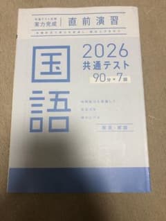 2026 共通テスト 国語 90分×7回のサムネイル