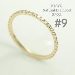 繊細で可愛い✨0.40ct!! K18YG天然ダイヤモンド フルエタニティリング