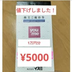 ゆめタウン 株主優待券 10000円分 イズミ ゆめマート - メルカリ