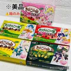 セーラームーン 明治 meiji きのこの山 たけのこの里 フルコンプ 箱付 m89925433879_1.jpg?1768571190