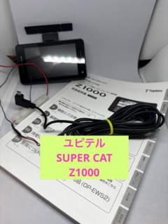 ユピテル❗️スーパーキャット Z1000 レーザー&レーダー探知機 - メルカリ