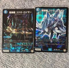 ゴクガロイザー 2枚のサムネイル