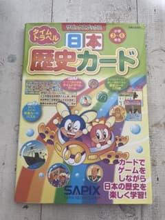 日本歴史カード : 小学3～6年生のサムネイル