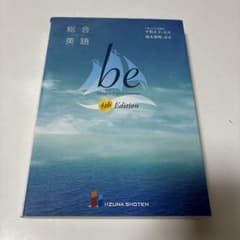 総合英語 be 4th Edition - メルカリ