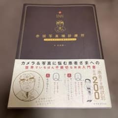 赤城写真機診療所 赤城耕一 写真入門書のサムネイル