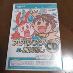 九九ソング　ベネッセのサムネイル