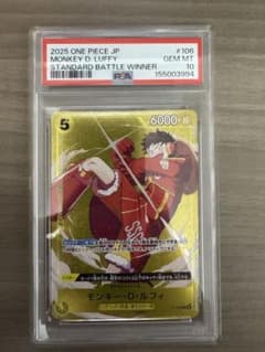 PSA10】モンキー・D・ルフィP-106 スタンダードバトル 優勝記念品