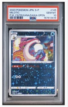 PSA10 미로카로스 145 MILOTIC PMC.KANAZAWA OPEN⑤