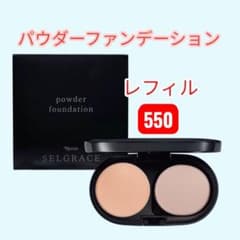 550｜ナリス セルグレース パウダーファンデーション レフィル＋