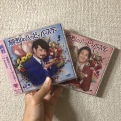 純烈のハッピーバースデーのサムネイル