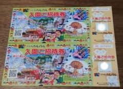 浜名湖パルパル入園ご招待券 2枚セット 有効期限2025年のサムネイル