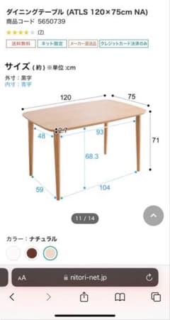 NITORI 4人用 ダイニングテーブル＋椅子4脚セットナチュラル 東京限定 