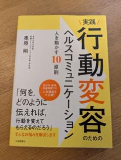 実践 行動変容のためのヘルスコミュニケーション 人を動かす10原則のサムネイル