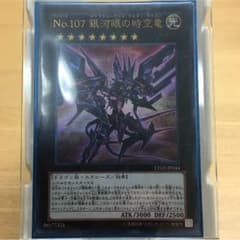 【遊戯王】No.107 銀河眼の時空竜のサムネイル