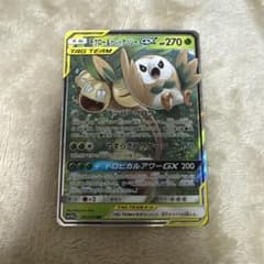 モクロー&アローラナッシーGX RR SM10b スカイレジェンド 001/0