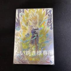 スーパードラゴンボールヒーローズ　UM10-SEC3  ベジータ　たい焼き様専用のサムネイル