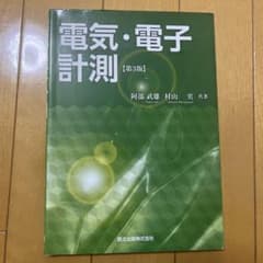 電気・電子計測のサムネイル