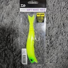 モアザン　ソフトウェイク150F　マットライニング