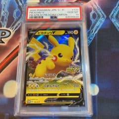 ポケモンカード　ピカチュウv psa10のサムネイル