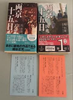両京十五日　凶兆 ・天命／馬伯庸のサムネイル