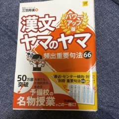 漢文ヤマのヤマのサムネイル