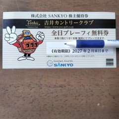 吉井カントリークラブ 全日プレーフィ無料券 1枚 - メルカリ