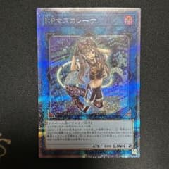 ARS9 遊戯王 Ｉ：Ｐ マスカレーナ プリズマ PAC1-JP034 PSA fullahead_yugi-11-pac1-jp207