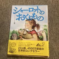 シャーロットのおくりもののサムネイル