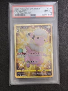 PSA10】モココ UR S8 フュージョンアーツ 125/100 - メルカリ