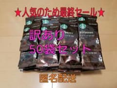 【本日24時まで】スターバックス コーヒー エスプレッソ ロースト【50-07】のサムネイル
