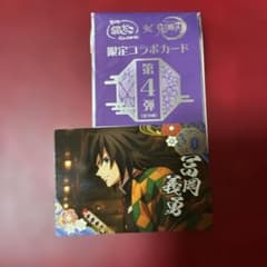 鬼滅の刃銀だこコラボ第4段　冨岡義勇のサムネイル