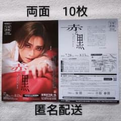 【匿名配送】Kraのフライヤーとポスター、フリーペーパーセット 匿名配送 宝塚 花組 侑輝大弥 赤と黒 フライヤー チラシ 10枚 - メルカリ