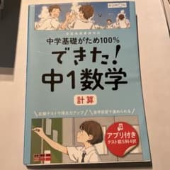 できた!中1数学 計算のサムネイル