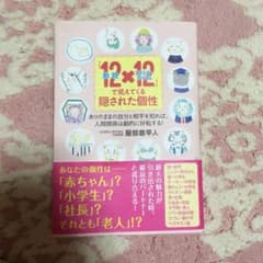 「12動物×12エネルギーサイクル」で見えてくる隠された個性 ありのままの自分…のサムネイル