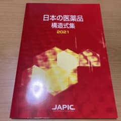 日本の医薬品構造式集のサムネイル